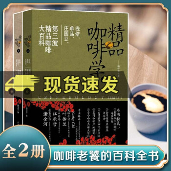 精品咖啡學(xué) 精品咖啡學(xué)