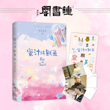 蜜汁燉魷魚 蜜汁燉魷魚