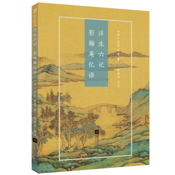 影梅庵憶語 影梅庵憶語