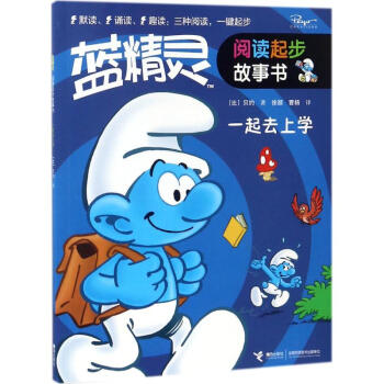 一起去上學 一起去上學