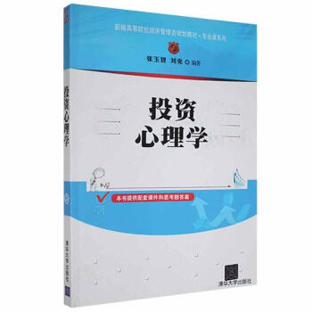 投資心理學 投資心理學