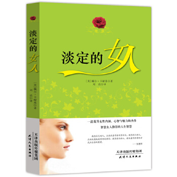 淡定的女人 淡定的女人