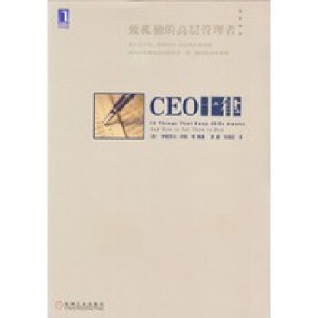 CEO十律 CEO十律