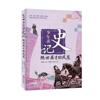 少年讀史記 少年讀史記
