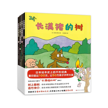 長滿豬的樹 長滿豬的樹