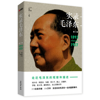 實錄毛澤東 實錄毛澤東