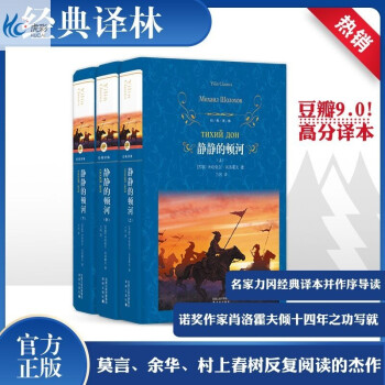 靜靜的頓河 靜靜的頓河