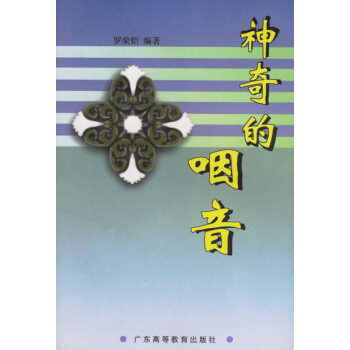神奇的咽音 神奇的咽音