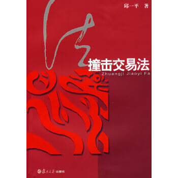 撞擊交易法 撞擊交易法