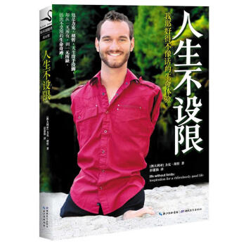 人生不設(shè)限 人生不設(shè)限