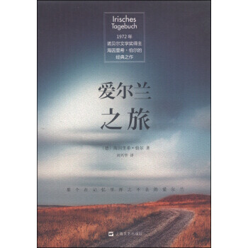 愛(ài)爾蘭之旅 愛(ài)爾蘭之旅