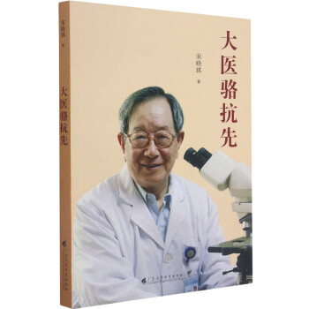 大醫駱抗先 大醫駱抗先