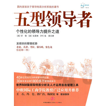五型領導者 五型領導者