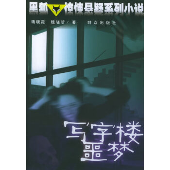 寫字樓噩夢(mèng) 寫字樓噩夢(mèng)