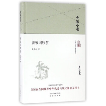唐宋詞欣賞 唐宋詞欣賞