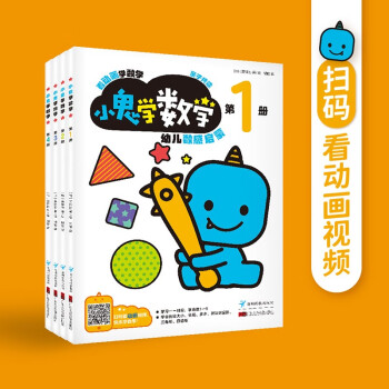 小鬼學數(shù)學 小鬼學數(shù)學