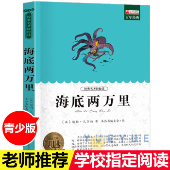 海底兩萬里 海底兩萬里