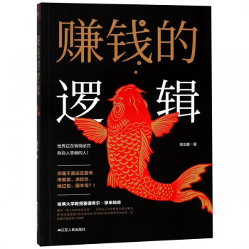 賺錢的邏輯 賺錢的邏輯