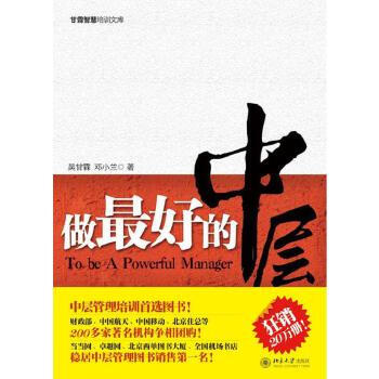 做好的中層 做好的中層
