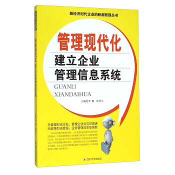 管理現代化 管理現代化