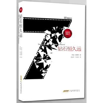 鉆石恒久遠 鉆石恒久遠