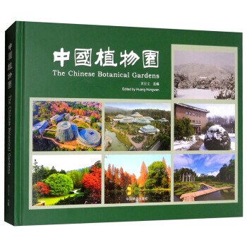 中國植物園 中國植物園