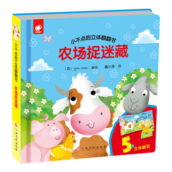 農場捉迷藏 農場捉迷藏