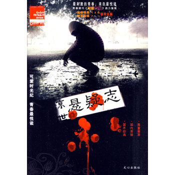 驚世懸疑志 驚世懸疑志