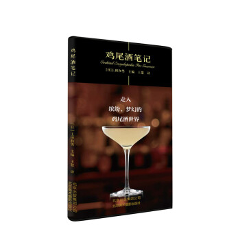 雞尾酒筆記 雞尾酒筆記