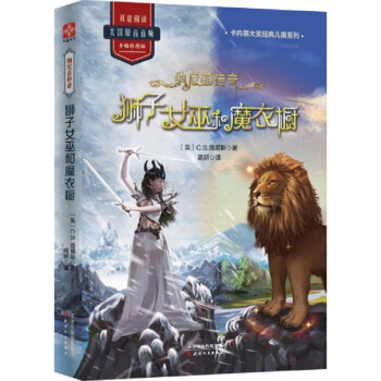 納尼亞傳奇