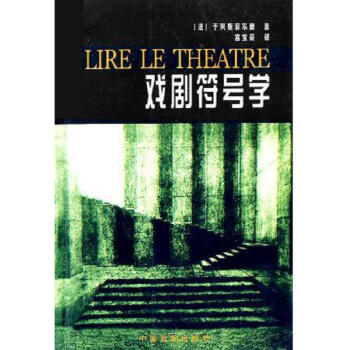 戲劇符號學