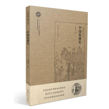 中國散曲史 中國散曲史