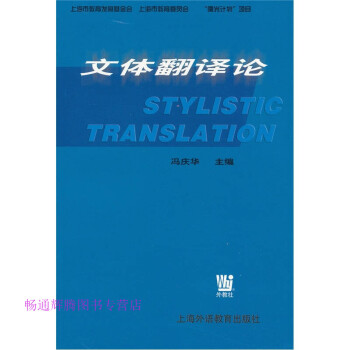 文體翻譯論 文體翻譯論