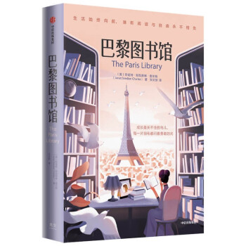 巴黎圖書館 巴黎圖書館
