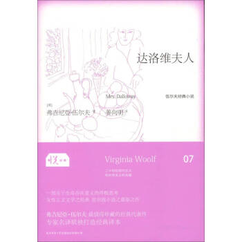 達(dá)洛維夫人 達(dá)洛維夫人