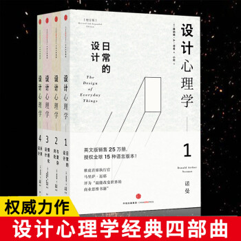 設計心理學 設計心理學