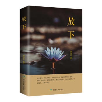 放下李浩天 放下李浩天