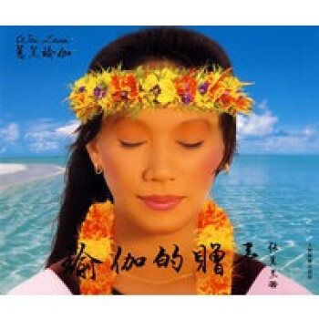 瑜伽的贈予 瑜伽的贈予