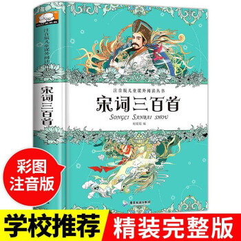 宋詞三百首 宋詞三百首