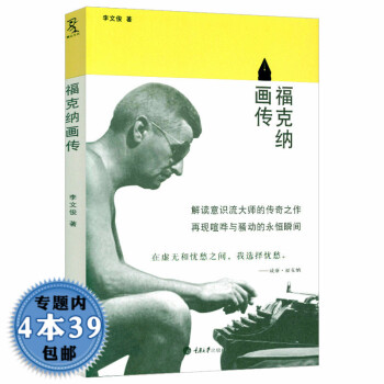 福克納畫傳 福克納畫傳