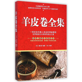羊皮卷全集 羊皮卷全集