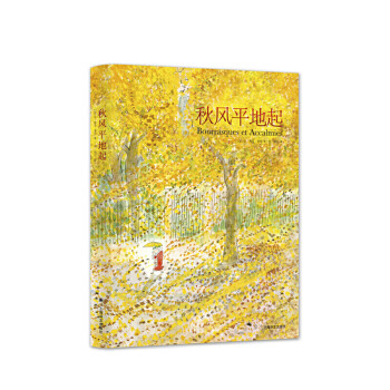 秋風(fēng)平地起 秋風(fēng)平地起