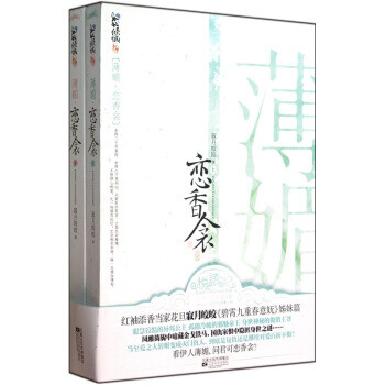 薄媚戀香衾 薄媚戀香衾