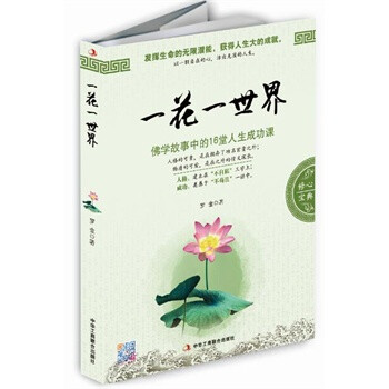 一花一世界 一花一世界