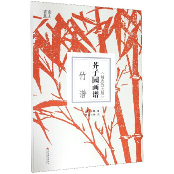 芥子園畫譜 芥子園畫譜