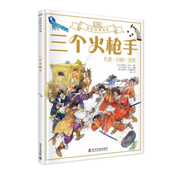 三個火槍手 三個火槍手