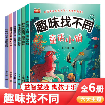 趣味找不同 趣味找不同