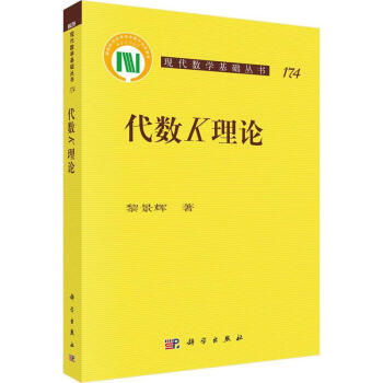代數K理論 代數K理論