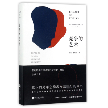 競爭的藝術 競爭的藝術
