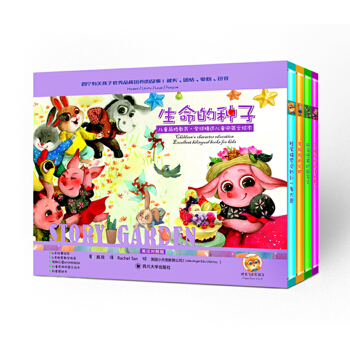 生命的種子 生命的種子